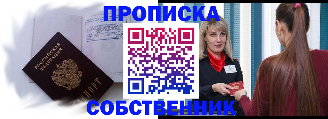 прописка 2025 в Нижней Салде